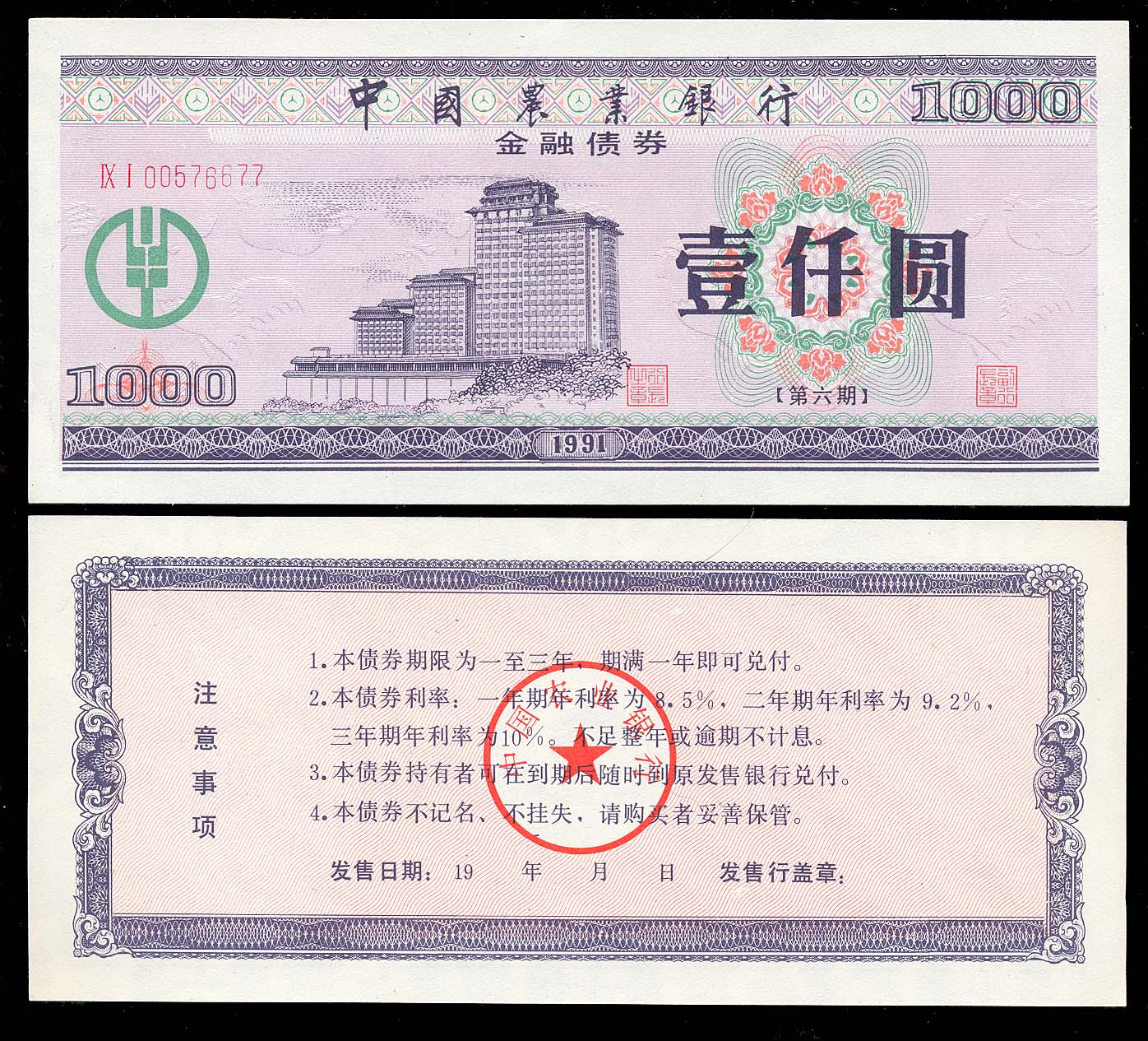 Chinese bond certificates