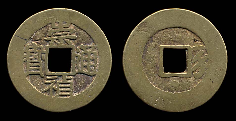 A Hong Wu Tong Bao Coin 1368-1644 -Yi Qian/Right/Rev-Ming Dynasty 